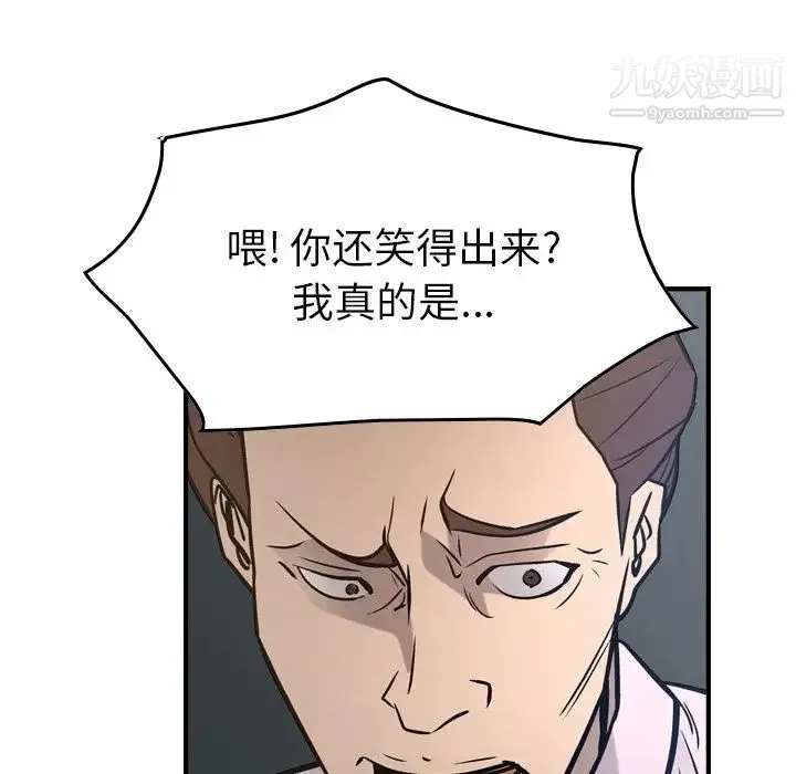 经纪人 第48话 第77页