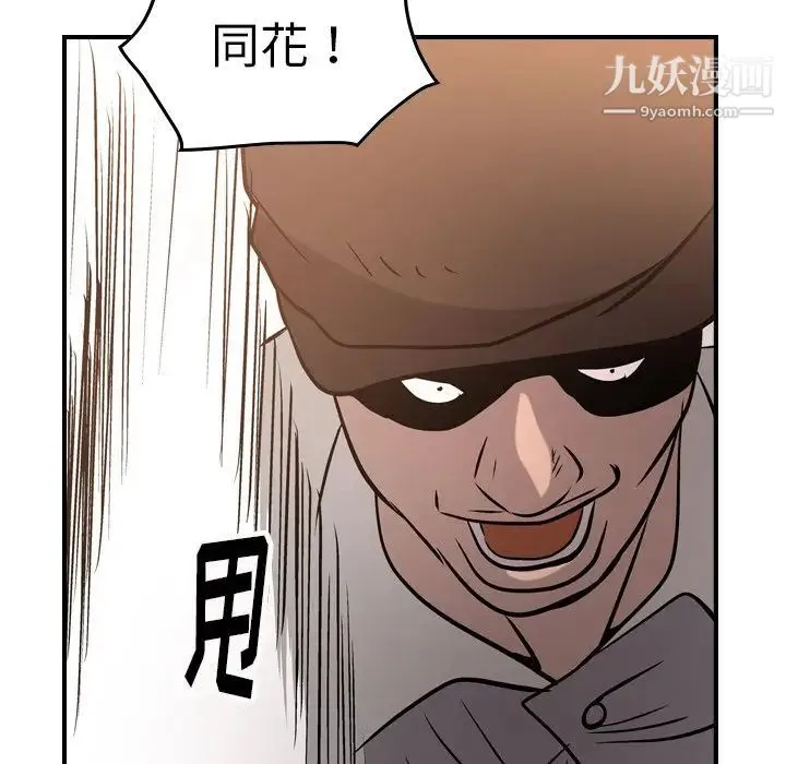 经纪人 第48话 第95页