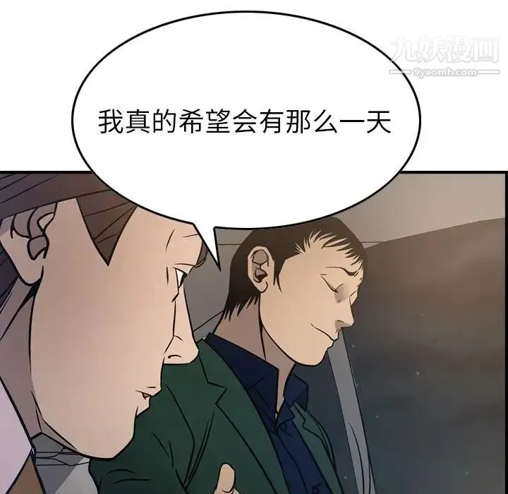 经纪人 第48话 第79页