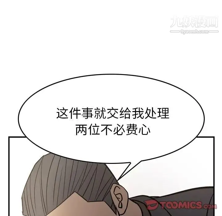 经纪人 第48话 第54页