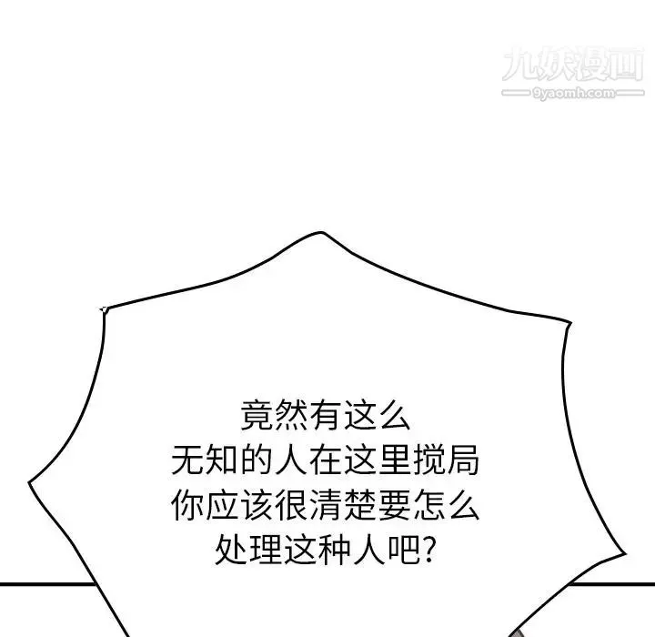 经纪人 第48话 第52页