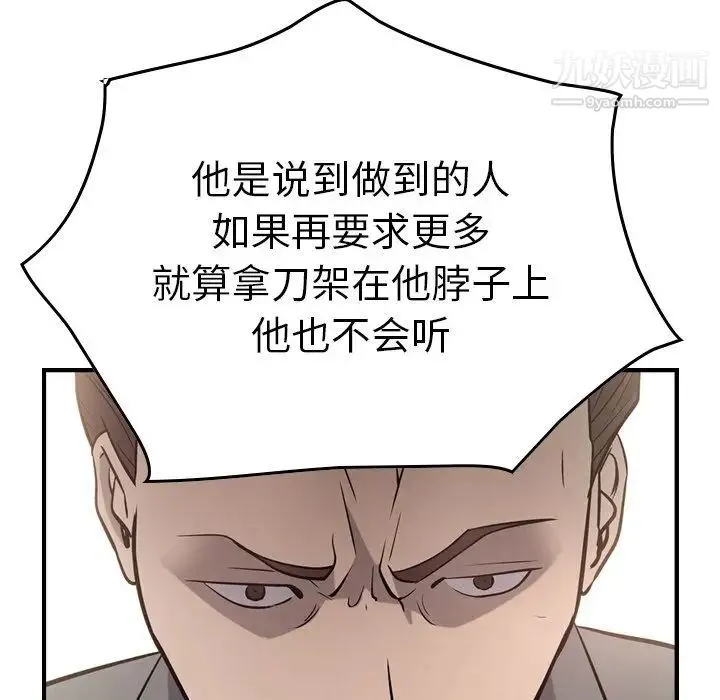 经纪人 第48话 第37页
