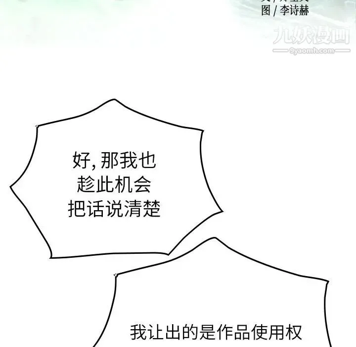 经纪人 第48话 第14页