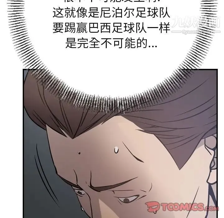 经纪人 第48话 第81页