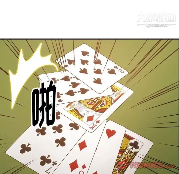 经纪人 第48话 第93页