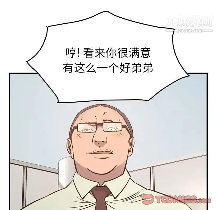 经纪人 第48话 第39页