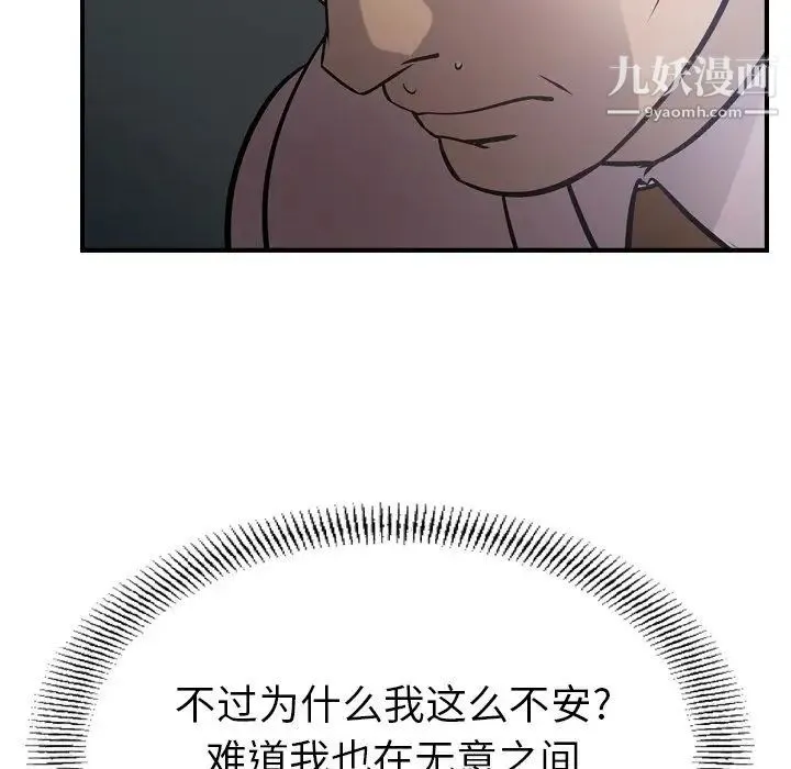 经纪人 第48话 第82页