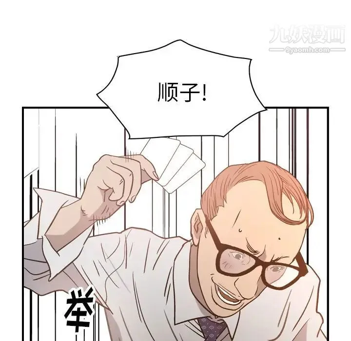 经纪人 第48话 第91页