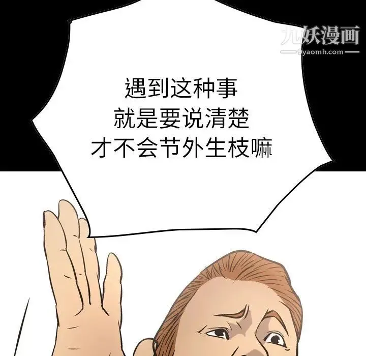经纪人 第48话 第10页
