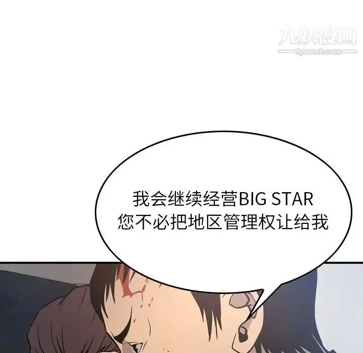 经纪人 第48话 第71页