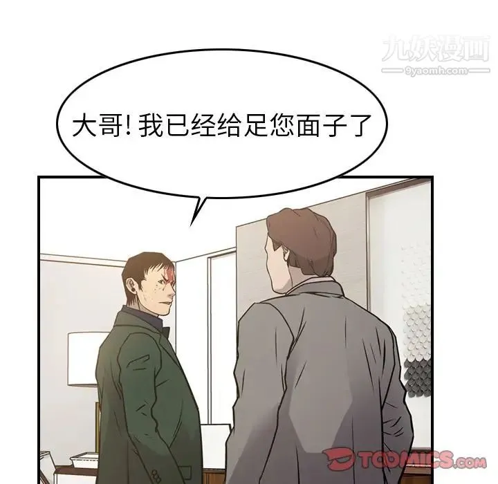 经纪人 第48话 第21页