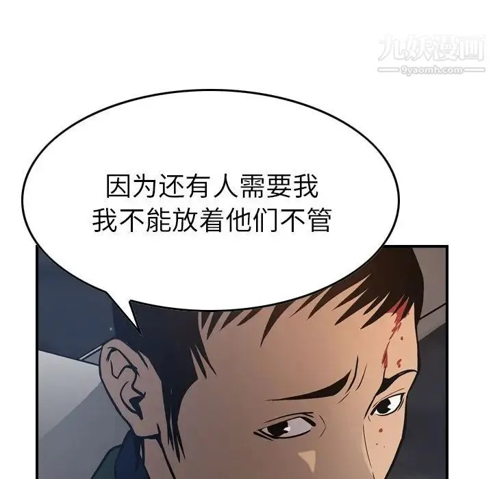 经纪人 第48话 第73页