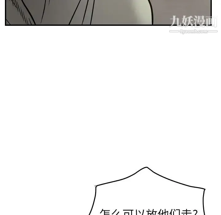 经纪人 第48话 第44页