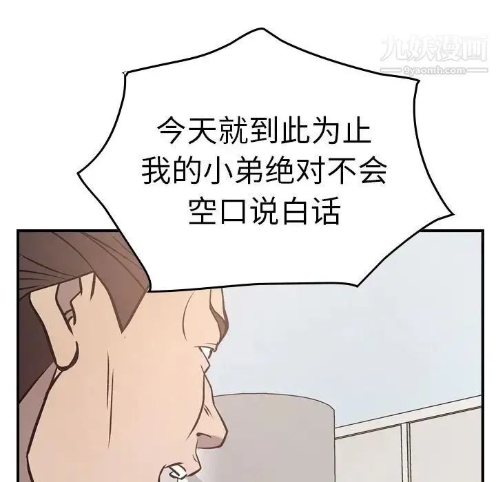 经纪人 第48话 第35页