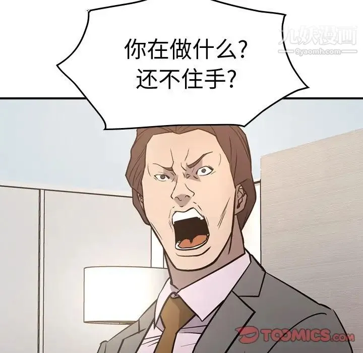 经纪人 第48话 第33页
