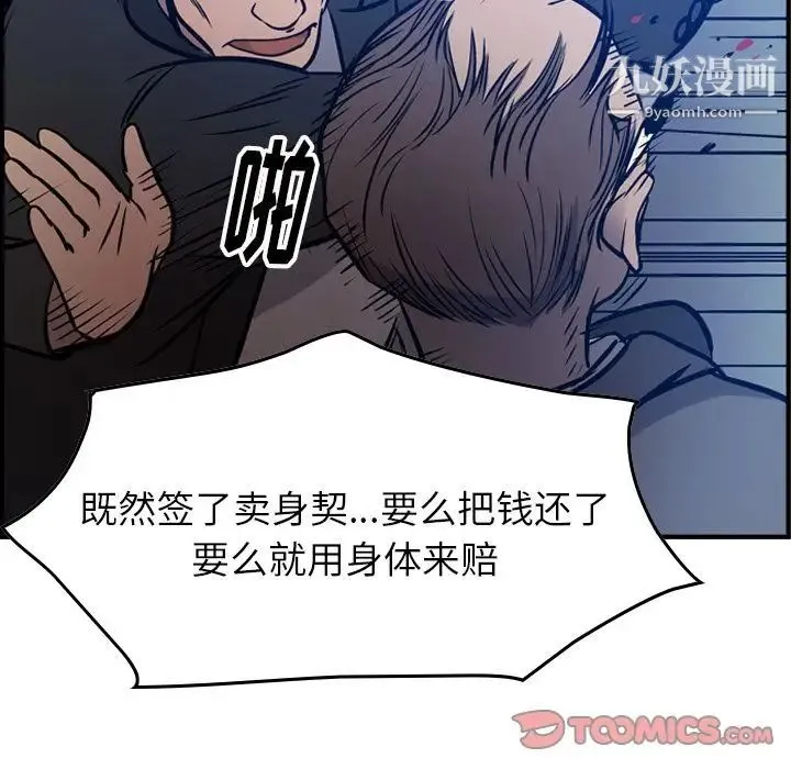 经纪人 第48话 第123页