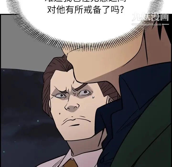 经纪人 第48话 第83页
