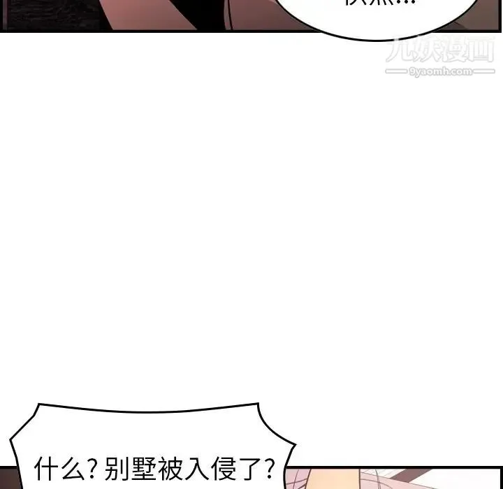 经纪人 第97话 第67页