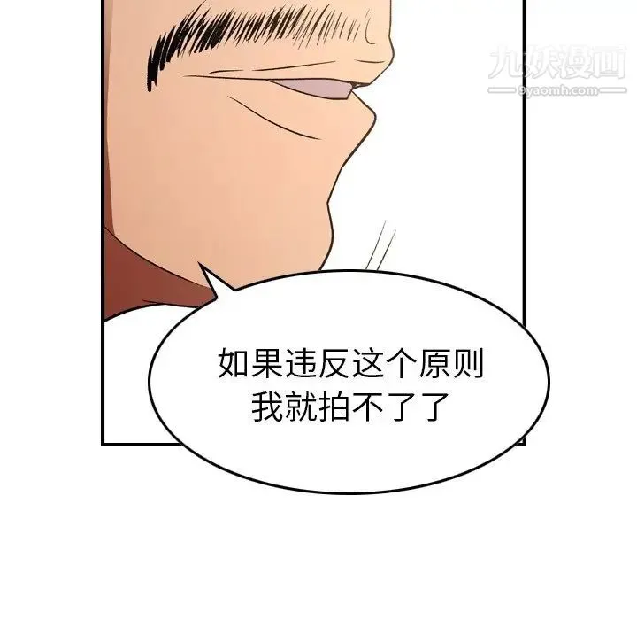 经纪人 第97话 第42页