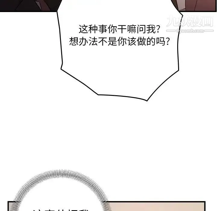 经纪人 第97话 第107页