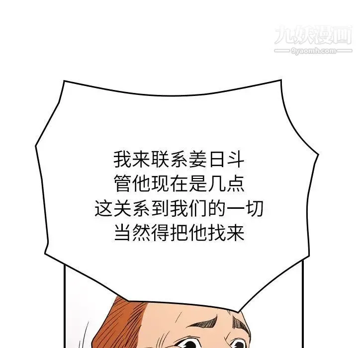 经纪人 第97话 第71页
