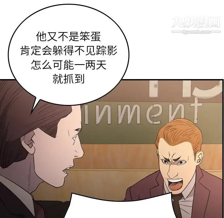 经纪人 第97话 第106页