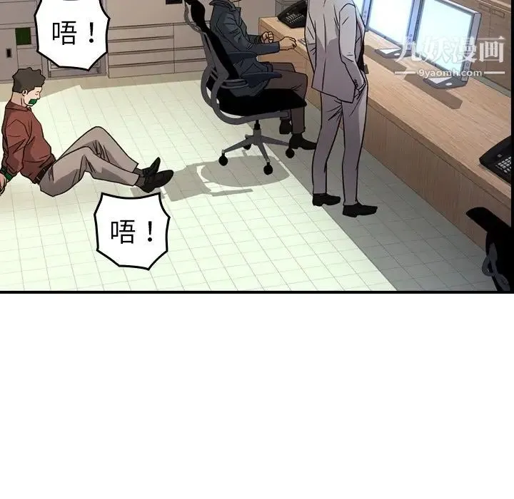 经纪人 第97话 第31页