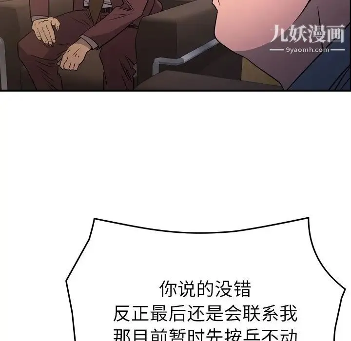 经纪人 第97话 第100页