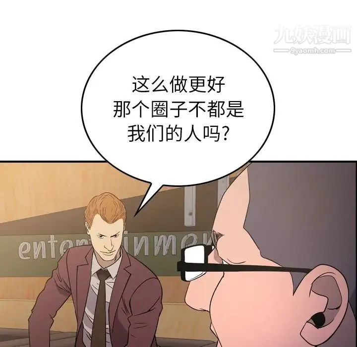 经纪人 第97话 第99页
