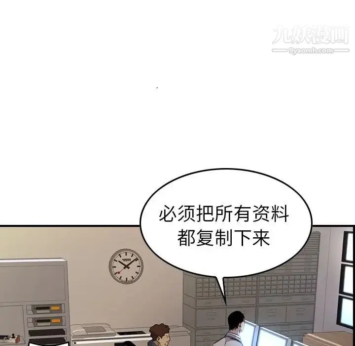 经纪人 第97话 第30页