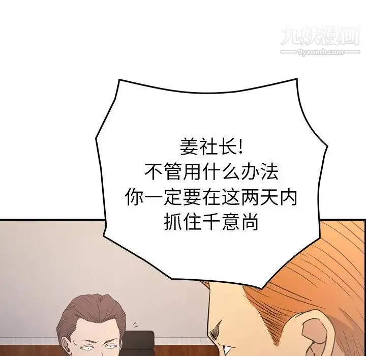 经纪人 第97话 第104页