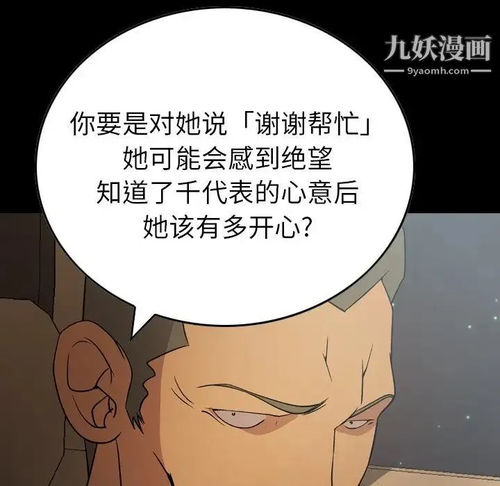 经纪人 第97话 第6页