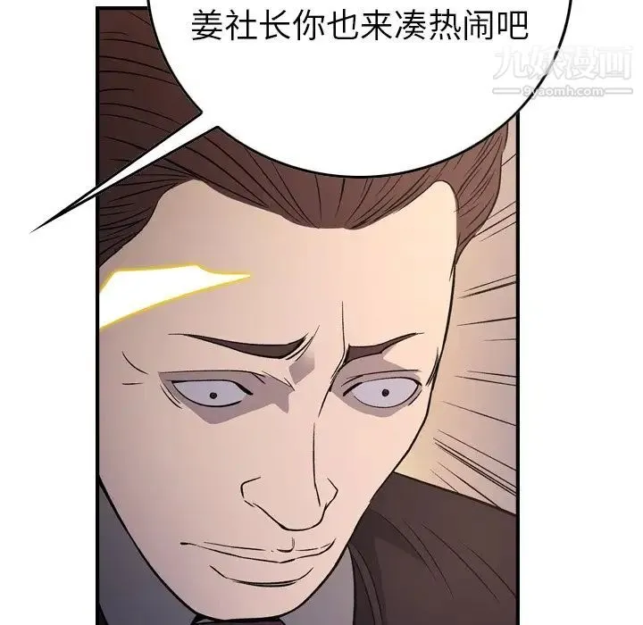 经纪人 第97话 第121页