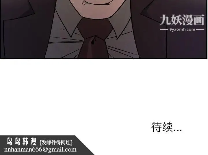 经纪人 第97话 第128页