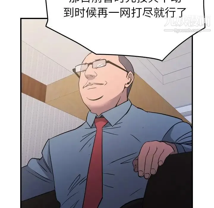 经纪人 第97话 第101页
