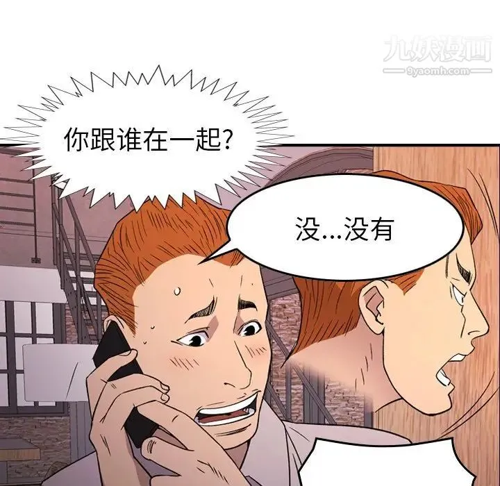 经纪人 第97话 第75页