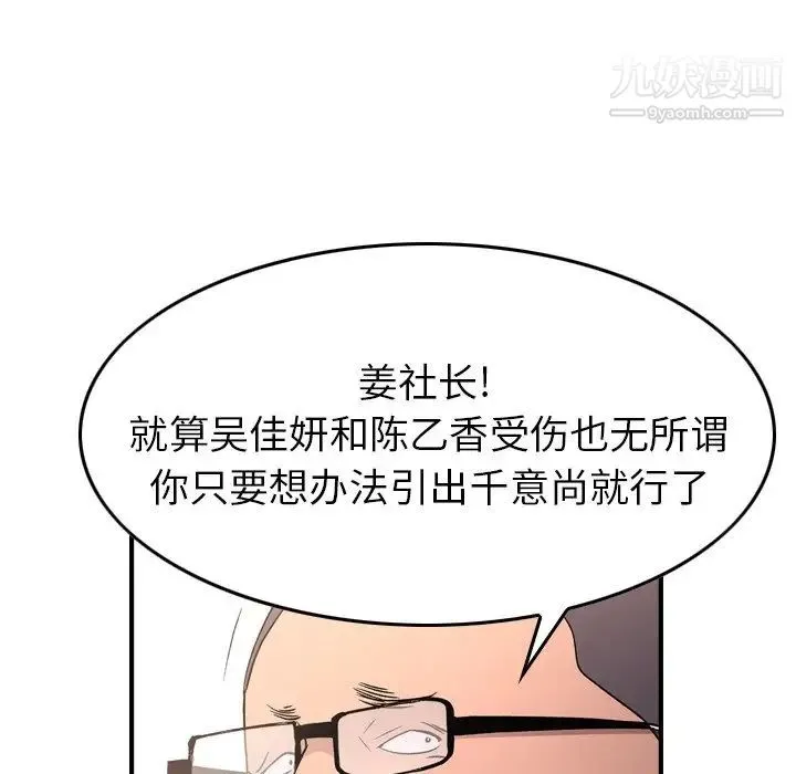 经纪人 第97话 第111页