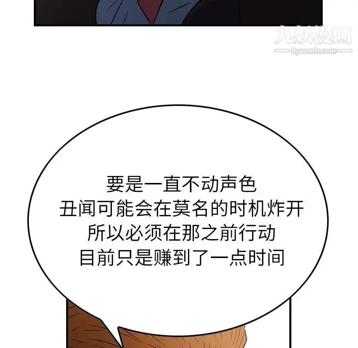 经纪人 第97话 第102页