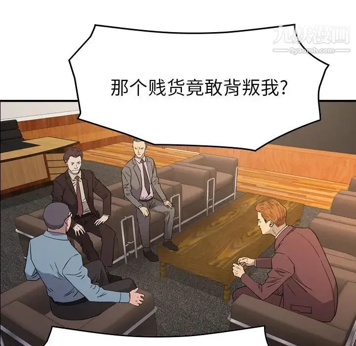 经纪人 第97话 第92页