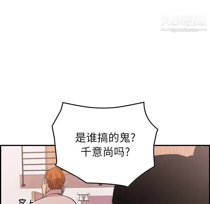 经纪人 第97话 第69页