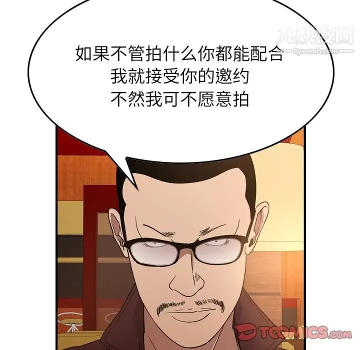 经纪人 第97话 第45页
