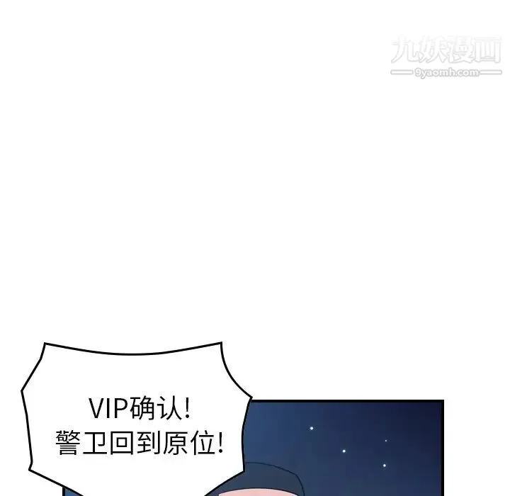 经纪人 第97话 第20页