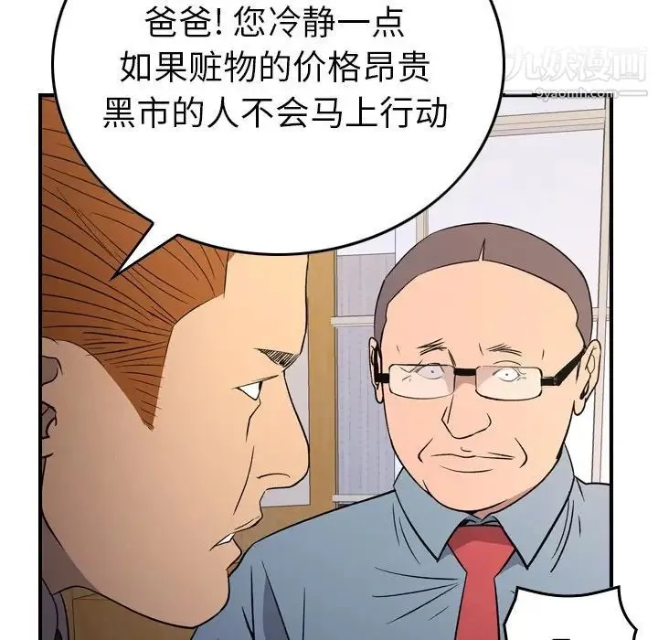 经纪人 第97话 第94页