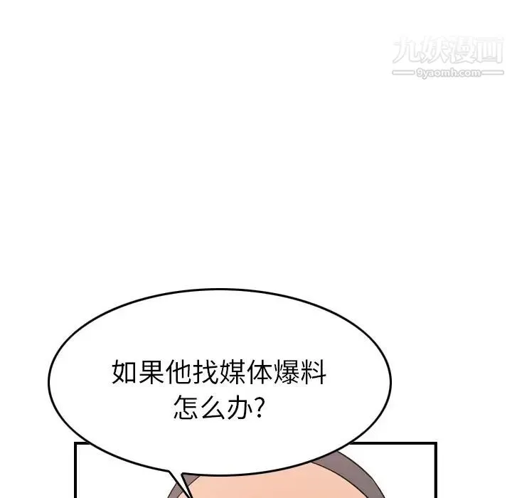 经纪人 第97话 第97页