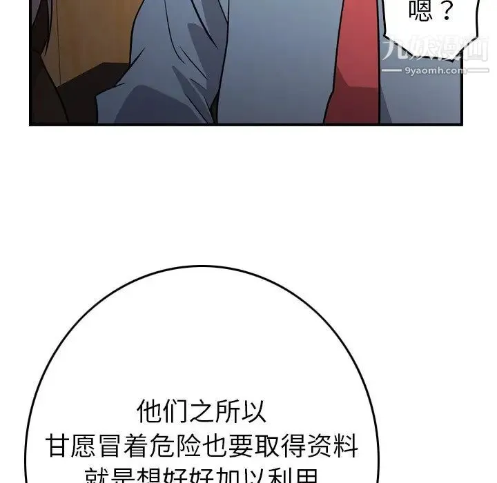 经纪人 第97话 第95页