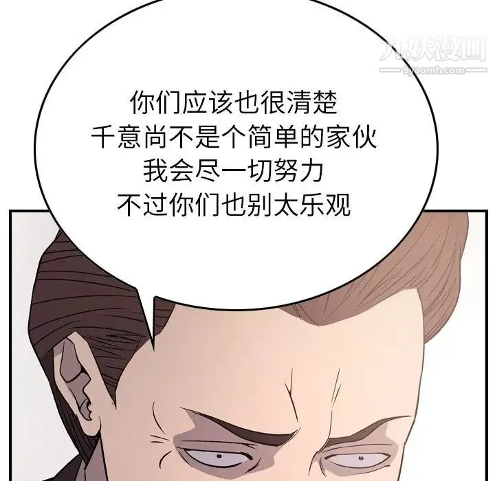 经纪人 第97话 第113页
