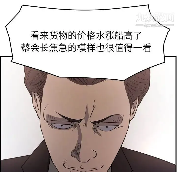 经纪人 第97话 第127页