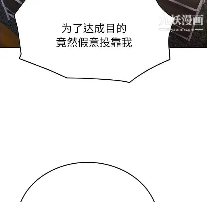 经纪人 第97话 第93页