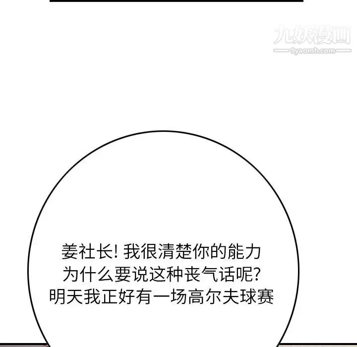 经纪人 第97话 第118页