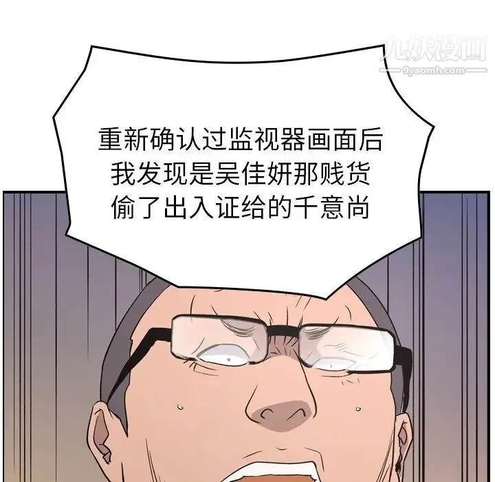 经纪人 第97话 第90页